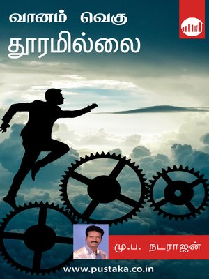 cover image of Vaanam Vegu Thooramillai